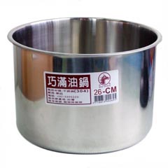 304 巧滿油鍋(26CM)