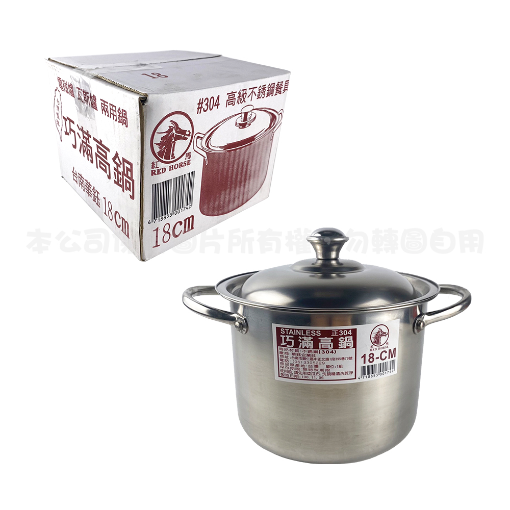 304 巧滿高鍋18CM