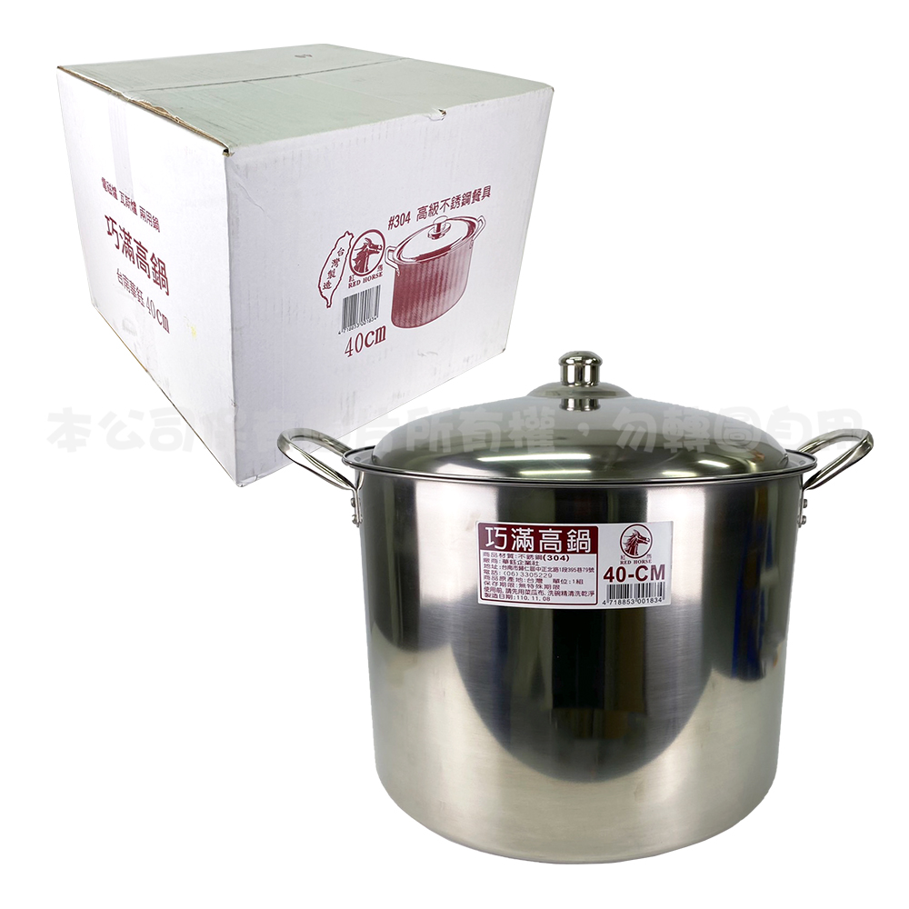 304 巧滿高鍋40CM