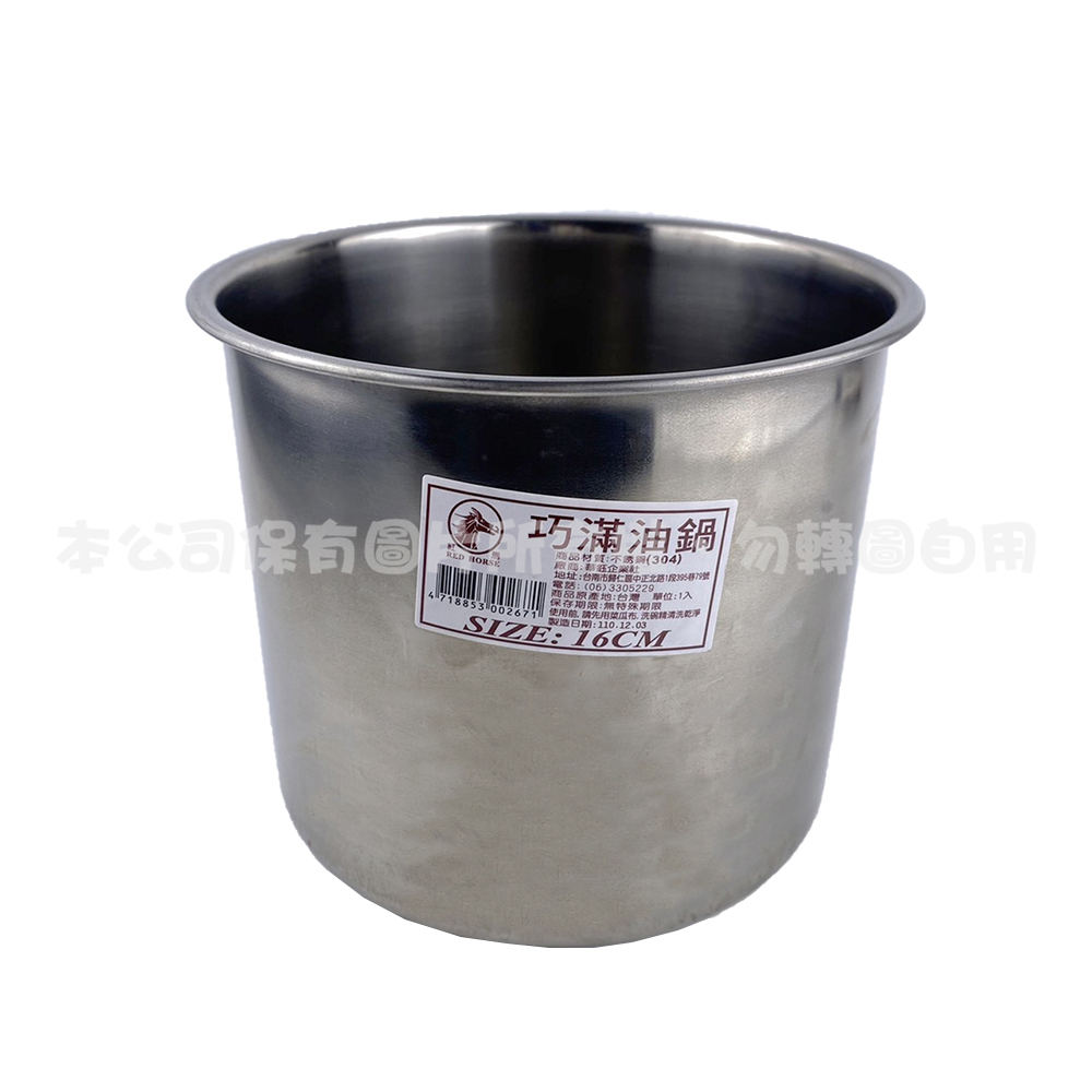 304 巧滿油鍋(16CM)