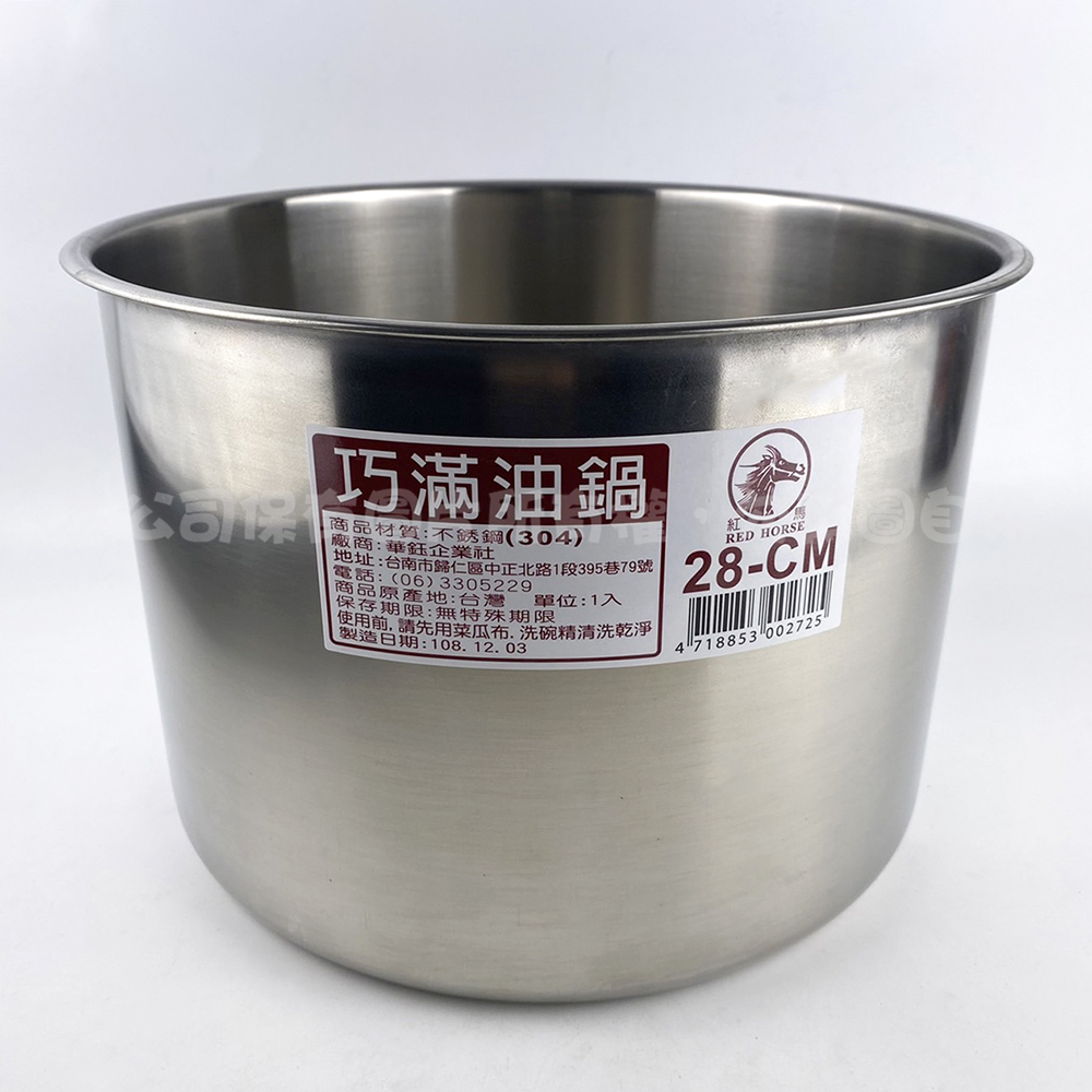 304 巧滿油鍋(28CM)