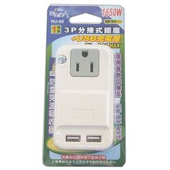 RU-68 分接式插座(3P單+USB X