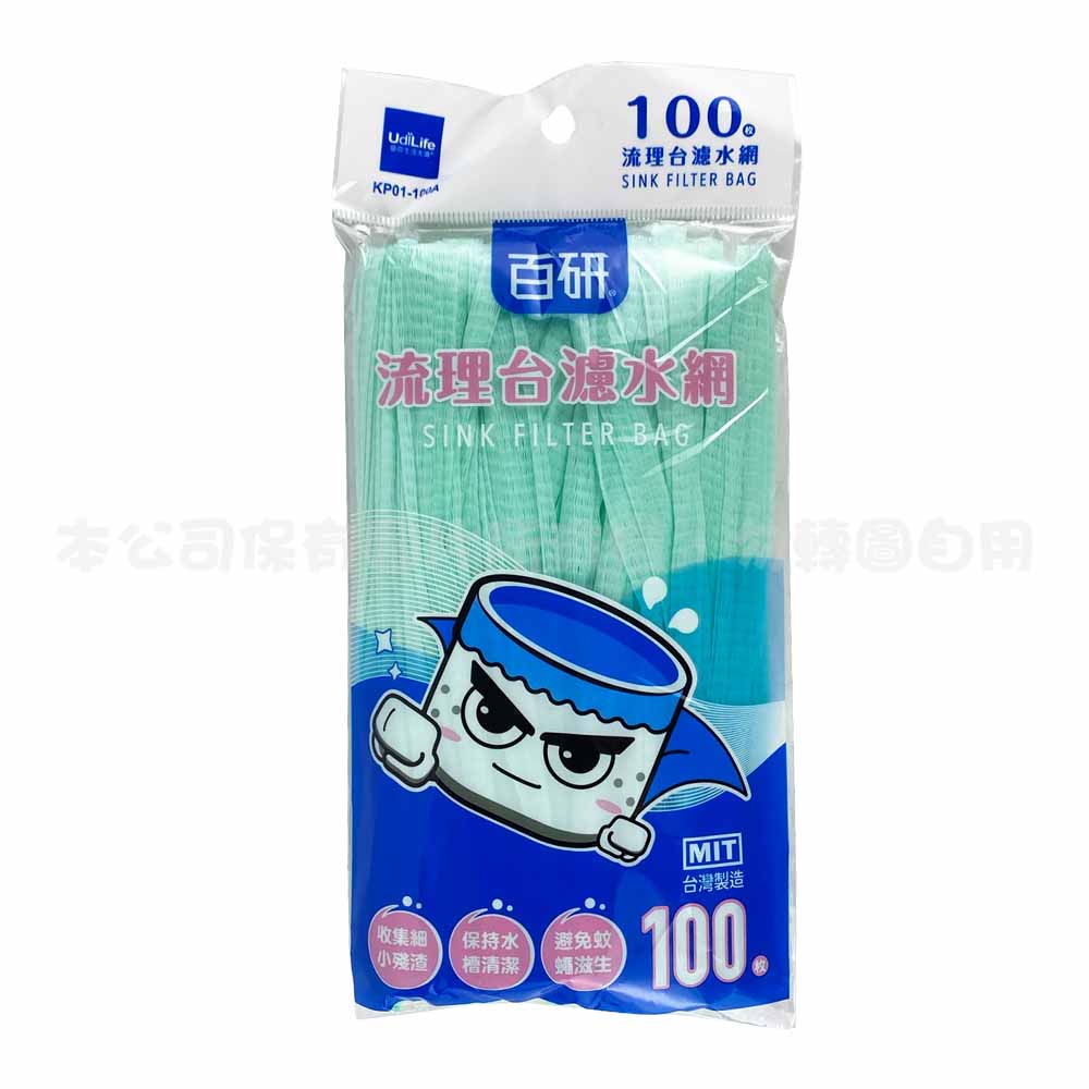 KP01-100 流理台濾水網(100入)