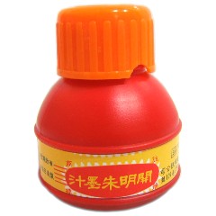 開明朱墨汁(小)