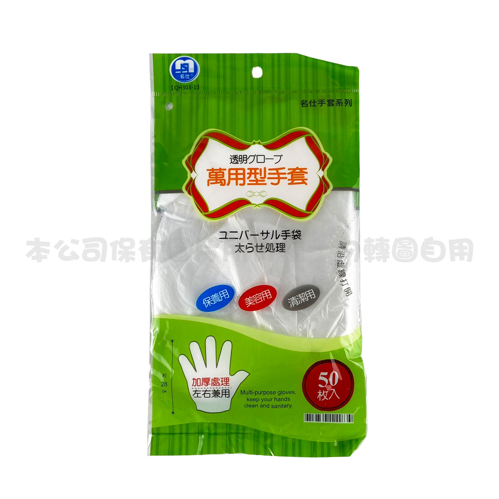 QH303-1 手扒雞手套(50入袋裝)