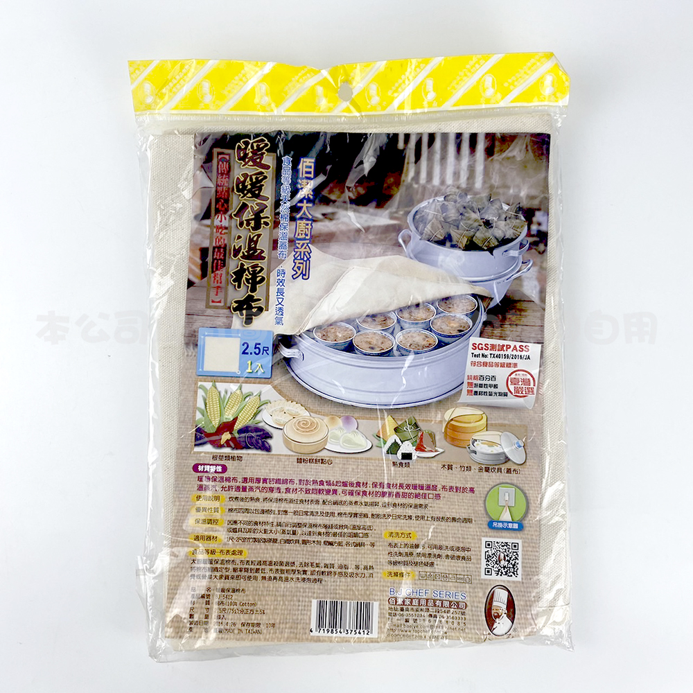 BJ5412 暖暖保溫棉布 *退