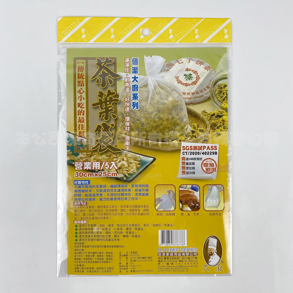 BJ-6778 茶葉沖茶袋(5入)