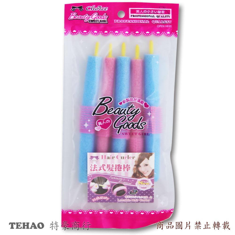 法式捲髮棒-5入